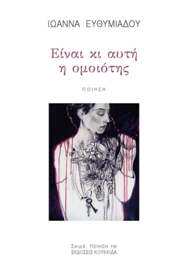 303736-Είναι κι αυτή η ομοιότης