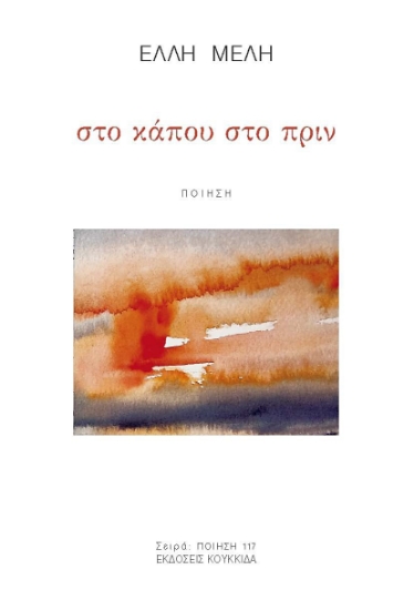 303737-Στο κάπου στο πριν