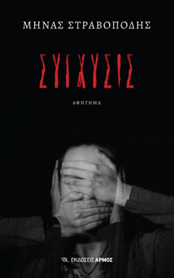 303739-Σύγχυσις