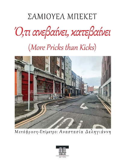 303747-Ό,τι ανεβαίνει, κατεβαίνει