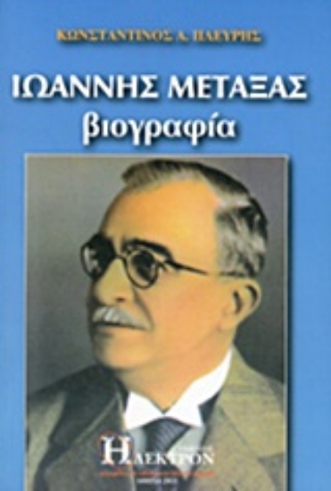 303756-Ιωάννης Μεταξάς
