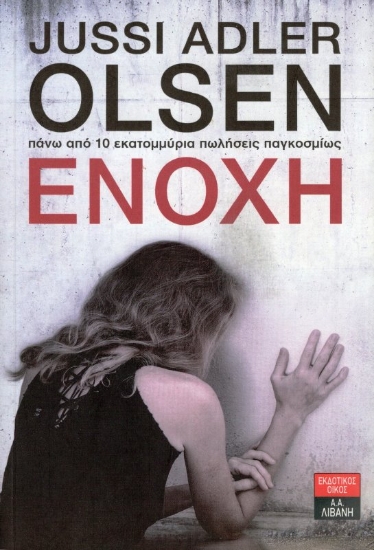 Εικόνα Ενοχή .