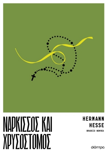 303765-Νάρκισσος και Χρυσόστομος