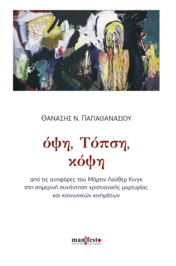 303780-Όψη, Τόπση, κόψη