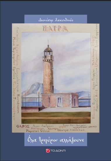 303790-Όλα τριγύρω αλλάζουνε