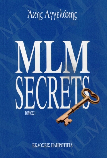 Εικόνα MLM SECRETS Α ΤΟΜΟΣ .