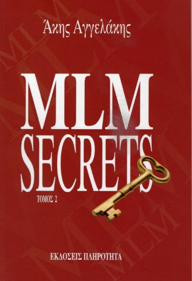 Εικόνα MLM SECRETS Β ΤΟΜΟΣ .