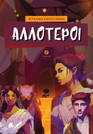 303816-Αλλότεροι