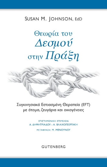 303817-Θεωρία του δεσμού στην πράξη