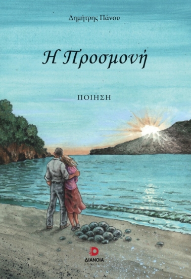 303820-Η προσμονή