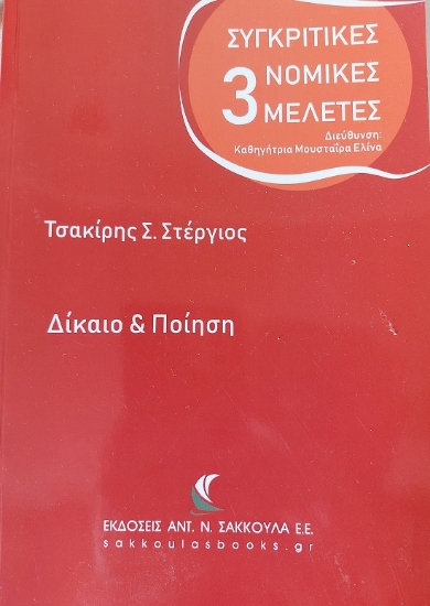 303823-Δίκαιο & ποίηση