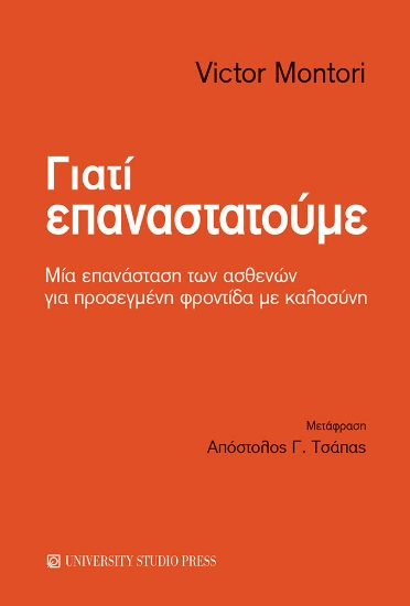303824-Γιατί επαναστατούμε
