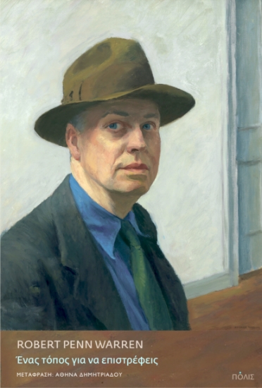 303825-Ένας τόπος για να επιστρέφεις