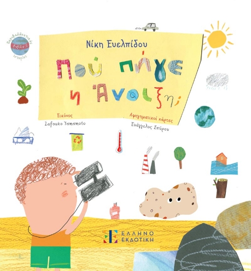 303837-Πού πήγε η άνοιξη;