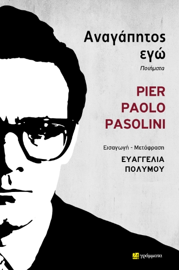 303842-Αναγάπητος εγώ