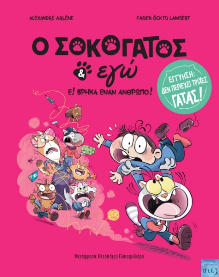 303843-O Σοκογάτος & εγώ: Ε! Βρήκα έναν άνθρωπο!