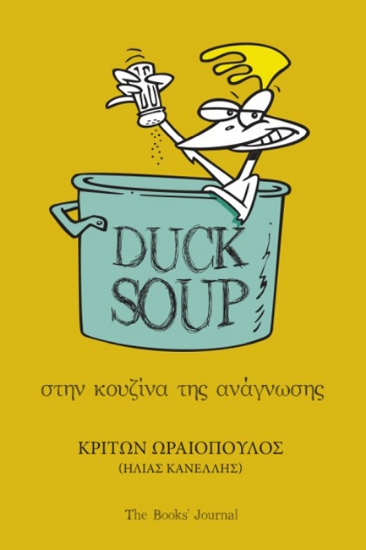 303844-Duck soup