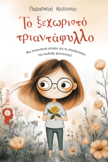 303853-Το ξεχωριστό τριαντάφυλλο