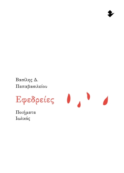 303867-Εφεδρείες