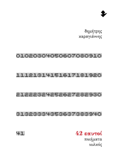 303868-42 εαυτοί