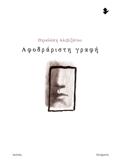 303870-Αφοδράριστη γραφή