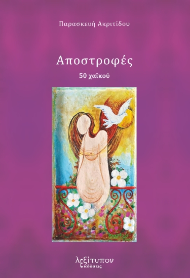 303885-Αποστροφές