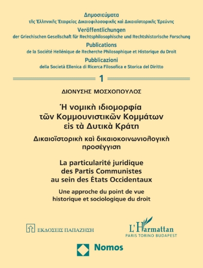 303892-Η νομική ιδιομορφία των Κομμουνιστικών Κομμάτων εις τα Δυτικά Κράτη