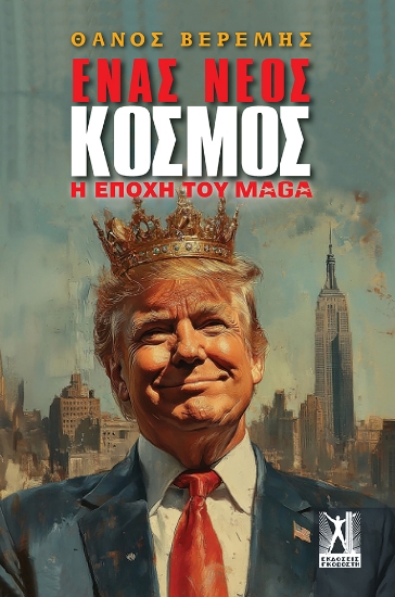 303904-Ένας νέος κόσμος