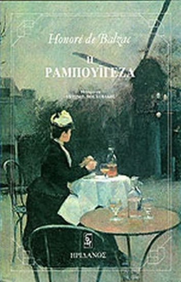 Εικόνα Η Ραμπουιγέζα