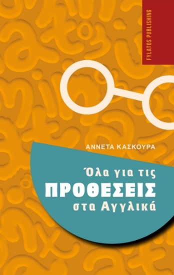 296372-Όλα για τις προθέσεις στα Αγγλικά