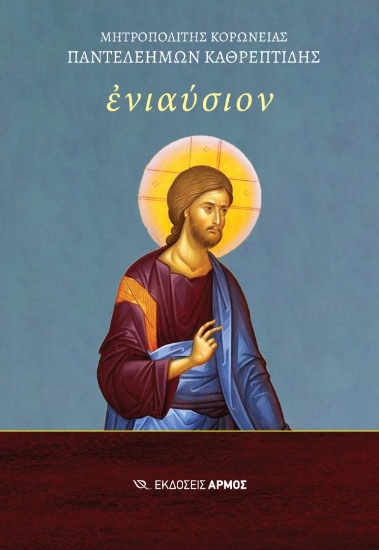 303920-Ενιαύσιον