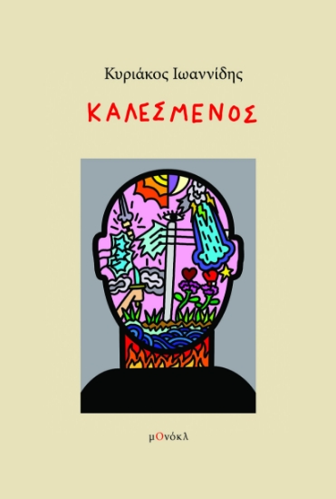 303938-Καλεσμένος