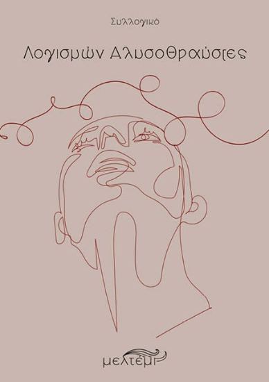 303953-Λογισμών αλυσοθραύστες