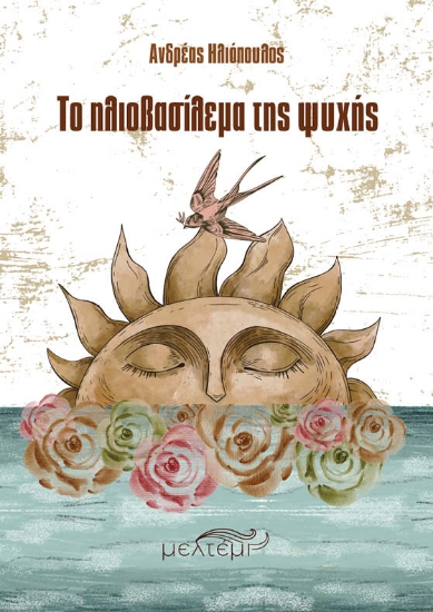 303955-Το ηλιοβασίλεμα της ψυχής