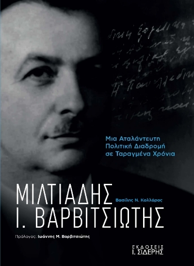 Εικόνα Μιλτιάδης Ι. Βαρβιτσιώτης