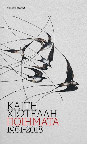 302905-Ποιήματα 1961-2018