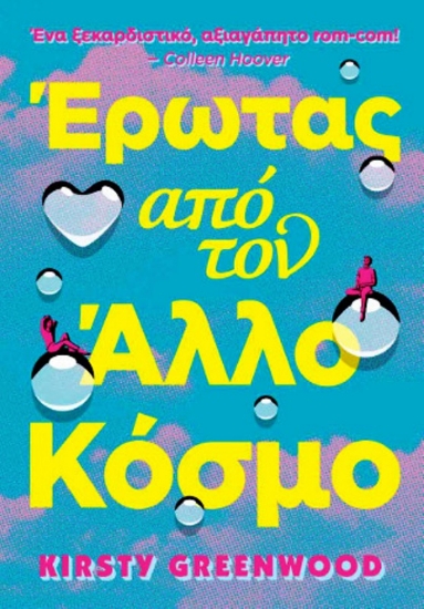 Εικόνα Έρωτας από τον Άλλο Κόσμο.