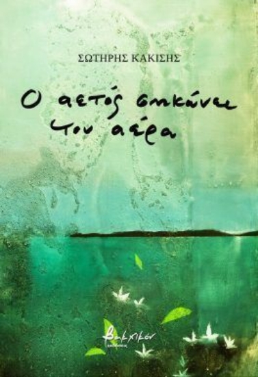 303976-Ο αετός σηκώνει τον αέρα