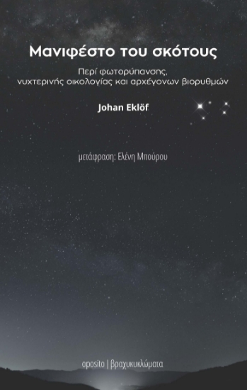 303985-Μανιφέστο του σκότους