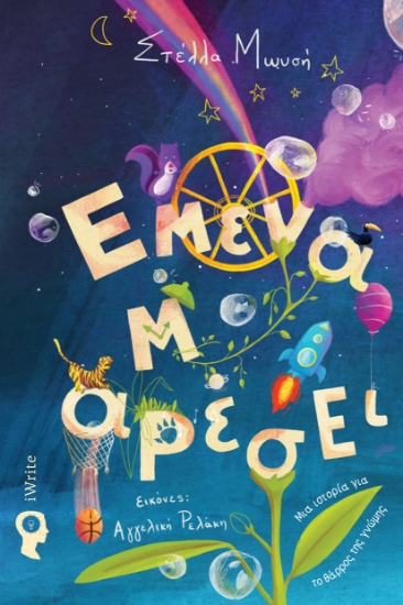 303988-Εμένα μ' αρέσει