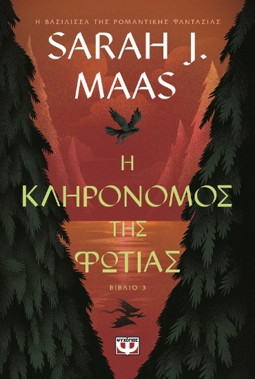 303995-Η κληρονόμος της φωτιάς