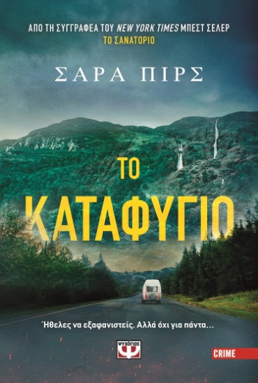 303998-Το καταφύγιο
