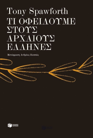 304003-Τι οφείλουμε στους αρχαίους Έλληνες