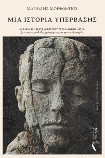 304005-Μία ιστορία υπέρβασης