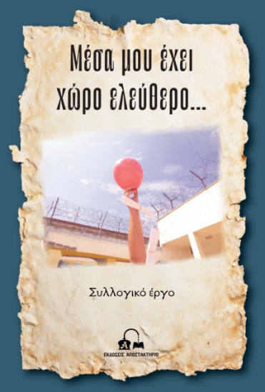 304013-Μέσα μου έχει χώρο ελεύθερο…