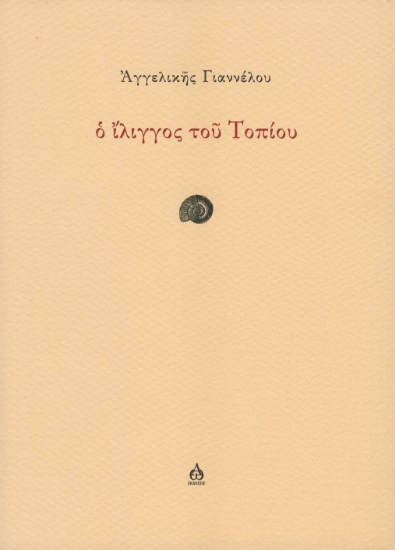 304017-Ο ίλιγγος του τοπίου