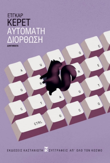 304019-Αυτόματη διόρθωση