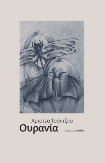 304021-Ουρανία