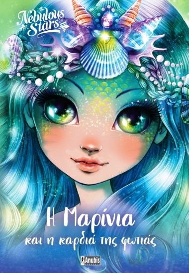 Εικόνα Nebulous stars: Η Μαρίνια και η καρδιά της φωτιάς
