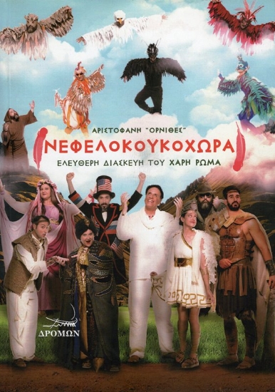 Εικόνα Νεφελοκουκοχώρα .